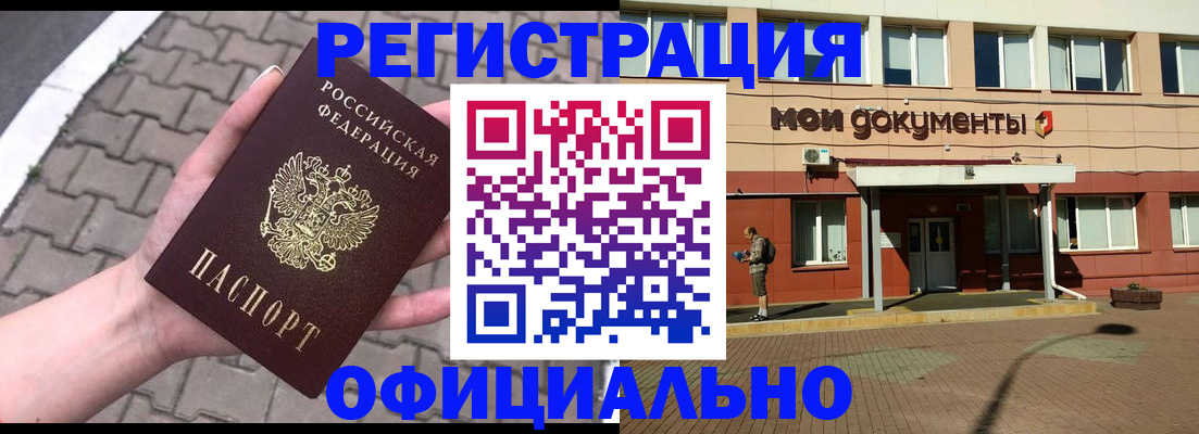 прописка для работы в Коркино